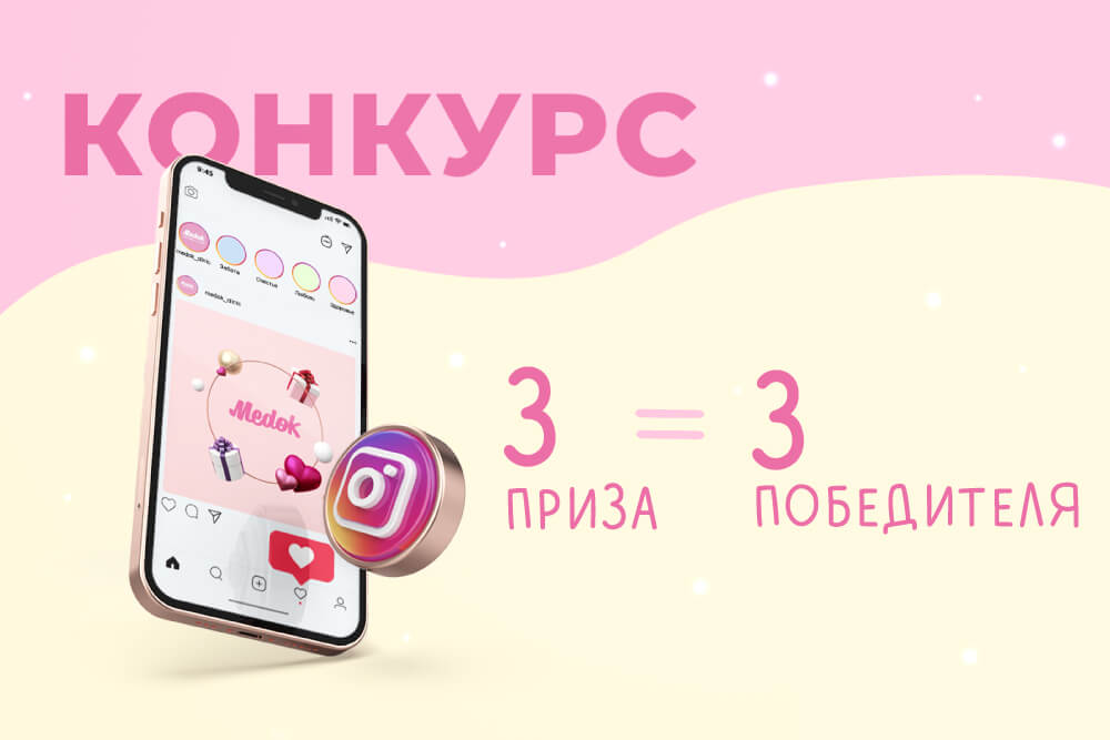 Конкурс «3 приза = 3 победителя»