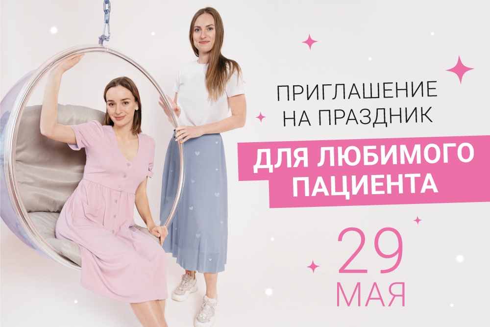 Праздник для любимого пациента Медок Кожухово